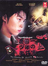 Kindaichi Shonen no Jikembo 3 aka The Jikembo of Young Kindaichi Part 3 Japanese Drama DVD (2001) Complete Box Set English Sub