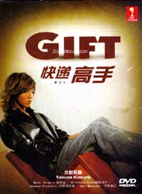 Gift Japanese Drama DVD English Sub