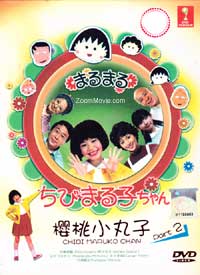 Chibi Maruko Chan Part 2 Japanese Drama DVD English Sub