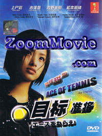 Ace wo Nerae aka Ace of  Tennis Japanese Drama DVD English Sub