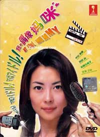 Mama wa Aidoru aka My Idol Mummy Japanese Drama DVD (1987) Complete Box Set English Sub