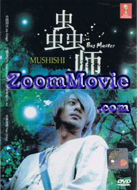 Mushishi Japanese Movie DVD (2007) English Sub