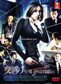 Koshonin aka The Negotiator Japanese Drama DVD (2008) Complete Box Set English Sub