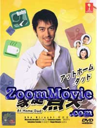 At Home Dad Japanese Drama DVD English Sub