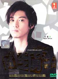 Binbou Danshi (Bonbi Man) aka Bomb Bee Man Japanese Drama DVD Complete Box Set English Sub