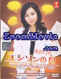 Edison no Haha Japanese Drama DVD English Sub