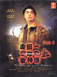 Kindaichi Shonen no Jikembo 4 aka The Jikembo of Young Kindaichi Part 4 Japanese Drama DVD English Sub