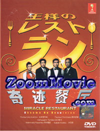 Ohsama no resutoran aka Miracle Restaurant Japanese Drama DVD English Sub