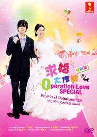 Proposal Daisakusen Sp aka Operation Love Special Japanese Movie DVD English Sub