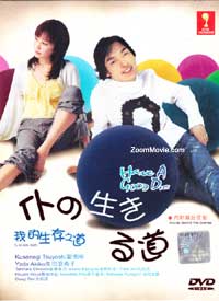 Boku no Ikiru Michi aka Have A Good Life Japanese Drama DVD (2003) Complete Box Set English Sub