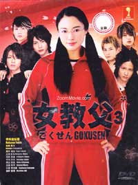 Gokusen 3 Japanese Drama DVD English Sub