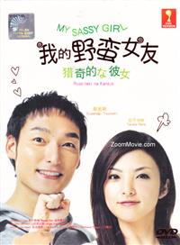 Ryokiteki na Kanojo aka My Sassy Girl Japanese Drama DVD (2008) Complete Box Set English Sub