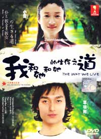 Boku to Kanojo to Kanojo no Ikiru Michi aka The Way We Live Japanese Drama DVD (2004) Complete Box Set English Sub