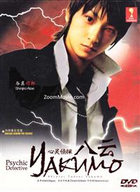 Shinrei Tantei Yakumo aka Psychic Detective Yakumo Japanese Drama DVD (2006) Complete Box Set English Sub