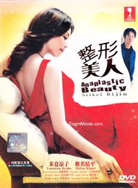 Seikei Bijin aka Anaplastic Beauty Japanese Drama DVD (2002) Complete Box Set English Sub