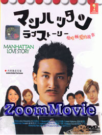 Manhattan Love Story Japanese Drama DVD English Sub