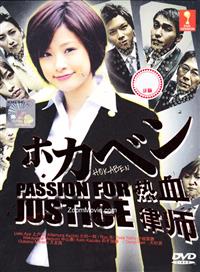 Hokaben aka Passion For Justice Japanese Drama DVD (2008) Complete Box Set English Sub