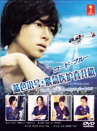 Code Blue aka Doctor Heli Kinkyuu Kyumei Japanese Drama DVD (2008) Complete Box Set English Sub