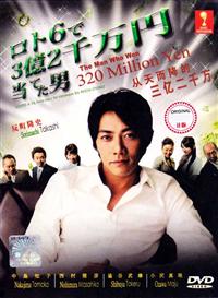 The Man Who Won 320 Million Yen Japanese Drama DVD English Sub