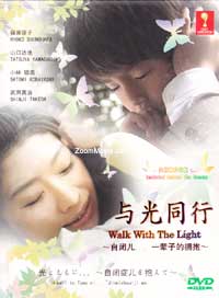 Hikari to Tomo ni aka Walk With The Light Japanese Drama DVD (2004) Complete Box Set English Sub