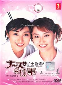 Nurse no Oshigoto 2 aka The Nurse 2 Japanese Drama DVD English Sub