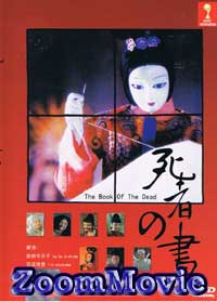 The Book of The Dead aka Shisha no Sho Japanese Movie DVD English Sub