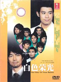 Team Batista no Eiko aka The Glory of Team Batista Japanese Drama DVD (2008) Complete Box Set English Sub