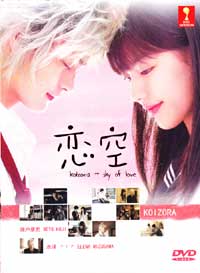 Koizora aka Sky of Love Japanese Drama DVD English Sub