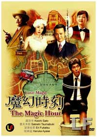 The Magic Hour Japanese Movie DVD English Sub