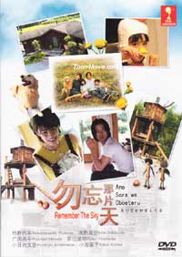 Ano Sora Wa Oboeteru aka Remember The Sky Japanese Movie DVD (2008) English Sub