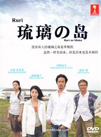 Ruri no Shima Japanese Drama DVD (2005) Complete Box Set English Sub