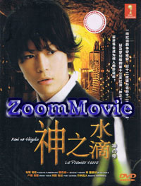 Kami no Shizuku aka Le Premier Verre Japanese Drama DVD English Sub