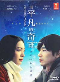 Arifureta Kiseki aka Ordinary Miracle Japanese Drama DVD (2009) Complete Box Set English Sub