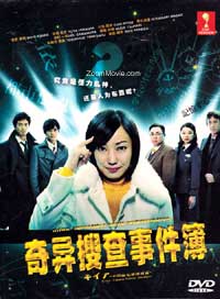 Kiina ~ Fukano Hanzai Sosakan aka Impossible Crime Investigator Japanese Drama DVD (2009) Complete Box Set English Sub