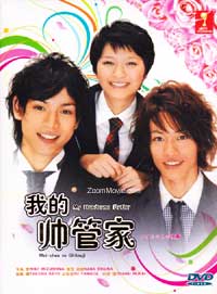 Mei-chan no Shitsuji aka Mei-chan's Butler Japanese Drama DVD (2009) Complete Box Set English Sub