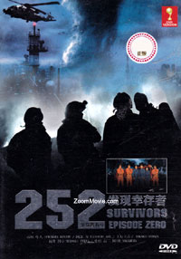 252 Seizonsha ari: episode ZERO aka 252 Survivors Episode Zero Japanese Movie DVD English Sub