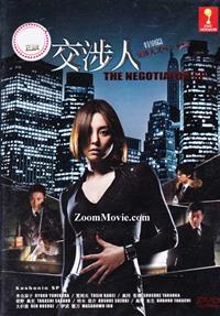 Koshonin SP aka The Negotiator SP Japanese Movie DVD (2009) English Sub