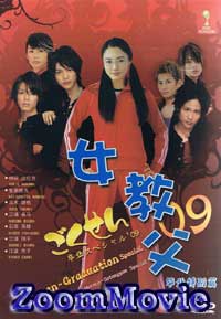 Gokusen Graduation 09 SP aka Gokusen Sotsugyou 09 SP Japanese Movie DVD English Sub