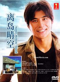 Honjitsu mo Hare. Ijo Nashi aka Sunny Remote Island Japanese Drama DVD (2009) Complete Box Set English Sub