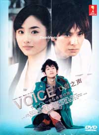 Inochi Naki Mono no Koe aka Voice Japanese Drama DVD English Sub