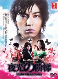 Yako no Kaidan aka Night Light Stairs Japanese Drama DVD (2009) Complete Box Set English Sub