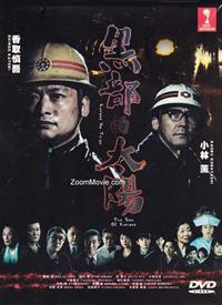 Kurobe no Taiyo aka The Sun in Kurobe Japanese Drama DVD (2009) English Sub