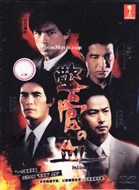 Keikan no Chi aka The Policeman's Lineage Japanese Drama DVD English Sub