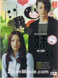 Boku no Imoto aka My little Sister Japanese Drama DVD English Sub