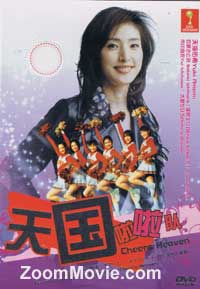 Tengoku e no Ouenka Cheers aka Cheers Heaven Japanese Movie DVD English Sub