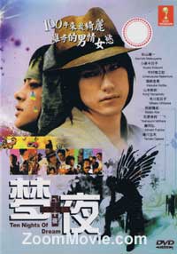 Ten Nights of Dream Japanese Movie DVD English Sub