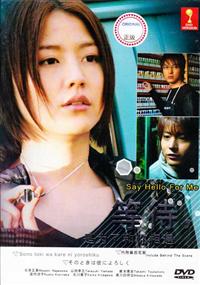 Sono Toki wa Kare ni Yoroshiku aka Say Hello For Me Japanese Movie DVD English Sub