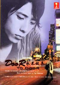 Boku wa Nosei Mahi no Top Salesman aka Door to Door Japanese Movie DVD (2009) English Sub