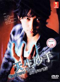 Godhand Teru Japanese Drama DVD English Sub