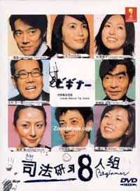 Beginner Japanese Drama DVD (2003) Complete Box Set English Sub